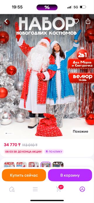 Продам комплект костюмов Дед Мороз и Снегурочка