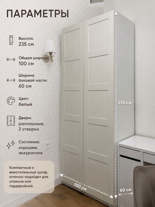 Белый Шкаф IKEA
