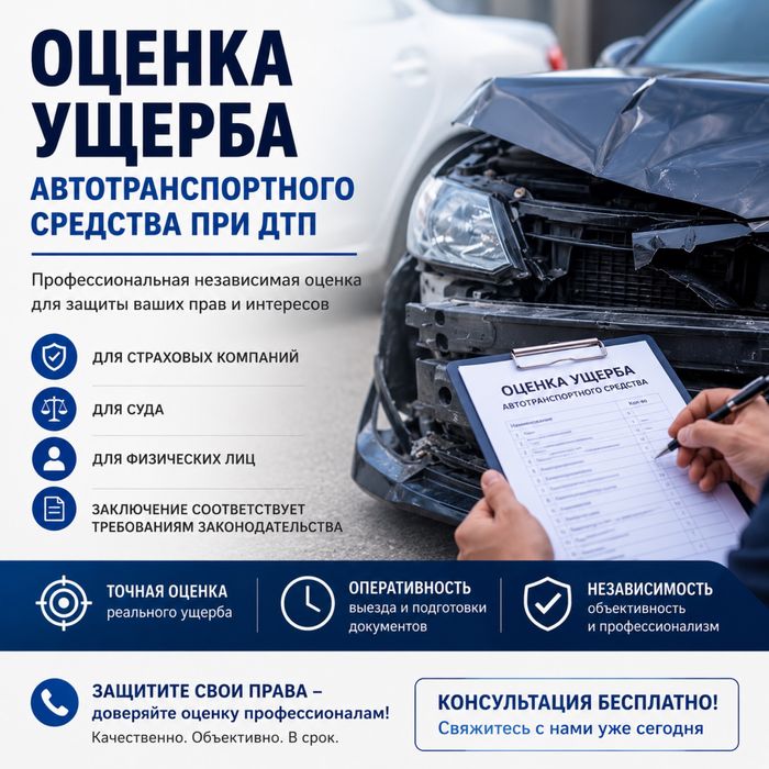 Оценка ущерба автотранспорта (yetkazilgan zararni baholash xizmati)