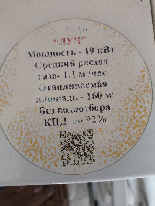 Продается газовая печь Луч 160 кв.м