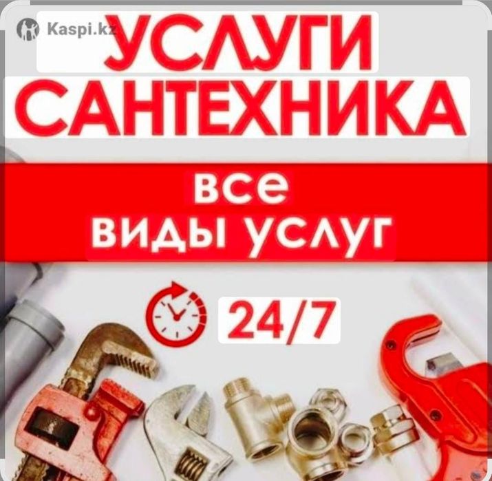 Сантехник со стажем