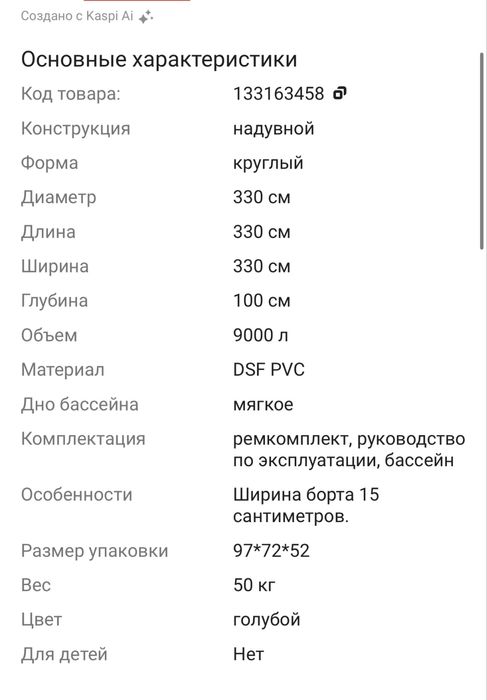 Продам бассейн iskypool 330*100 антивандальный