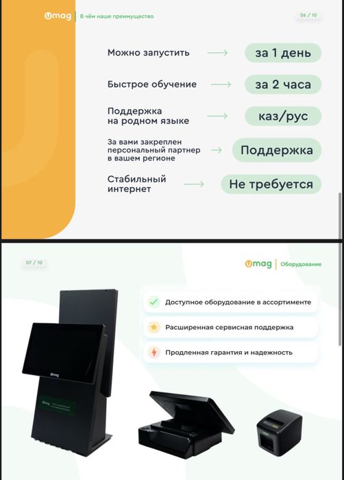 Umааg магазиндерге арналған программа Моноблок сканер принтер чеков