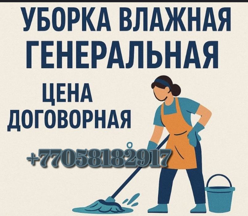 Уборка квартир Домов