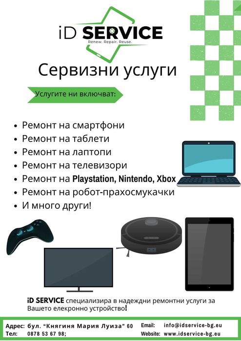 GSM СЕРВИЗ ID SERVICE сервиз за мобилни телефони, таблети