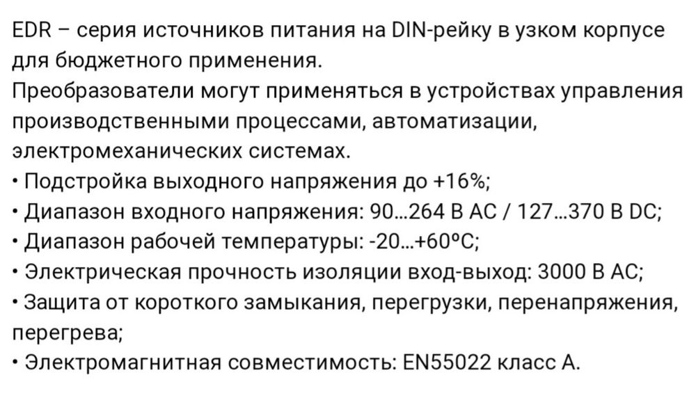 EDR-Блок питания импульсный