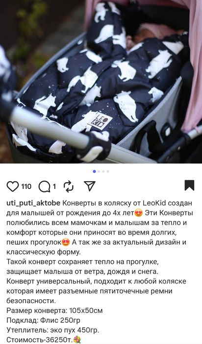 Конверт в коляску