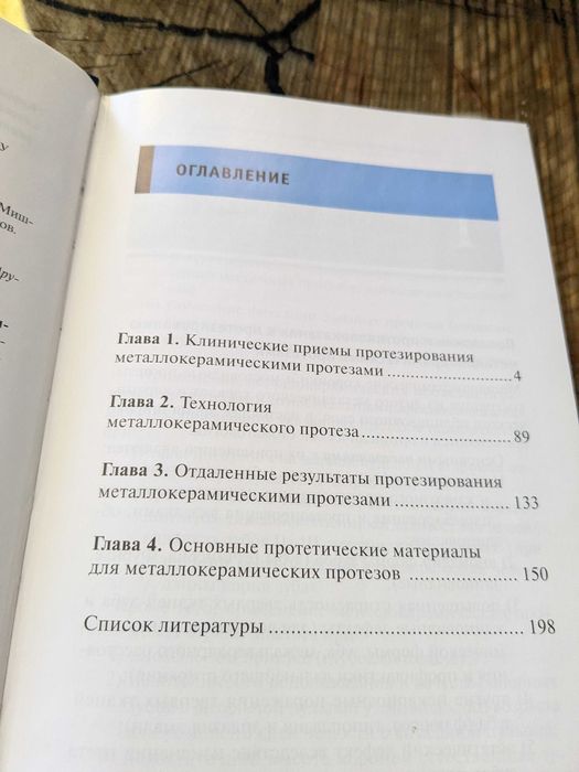 Ортопедическое лечение с прменением металлокерамических прот