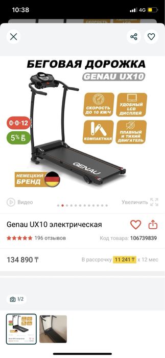 Беговая дорожка Genau UX10