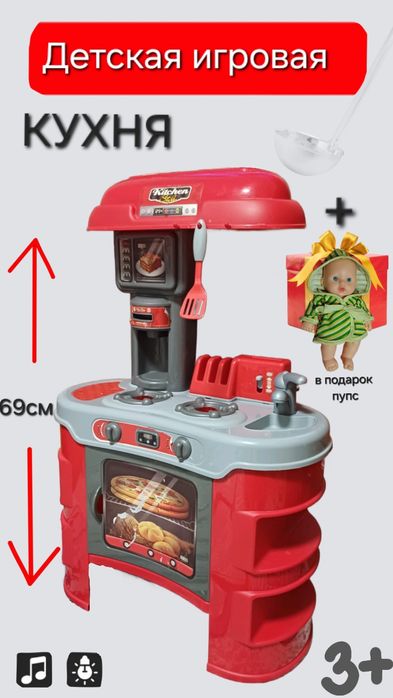 Продам детскую кухню