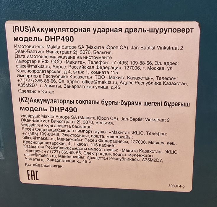 Makita DHP490SF1J