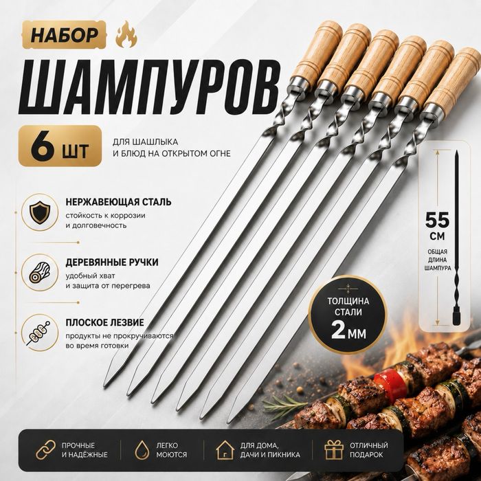 Набор шампуров PROCENT, 6шт