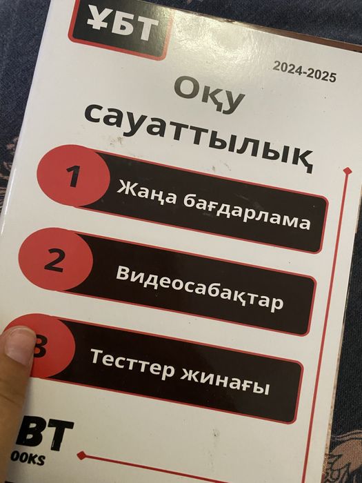 Книга для ұбт ответом