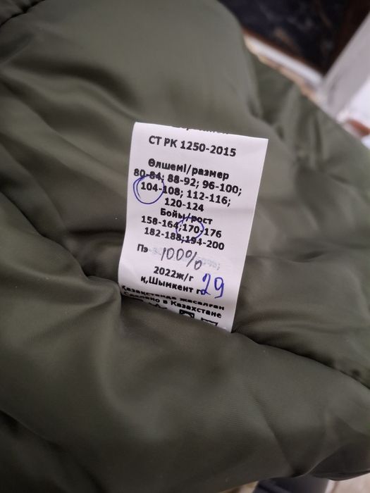 Бушлат с ватником