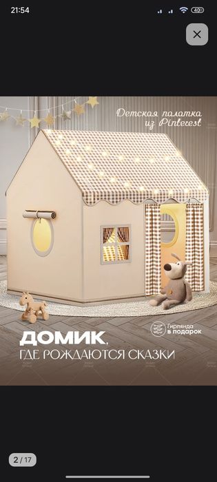 Продаётся уютный детский домик