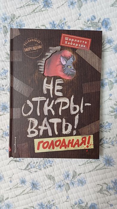 Детские или подросковые фентази книги. Из серии "Не открывать!"