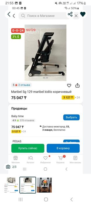 Детский для кормления