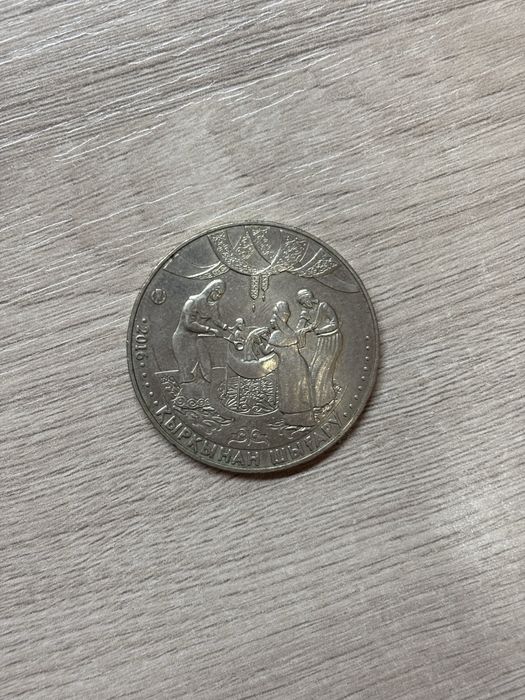 Коллекционная Монета кыркынан шыгару 40 дней ребенку