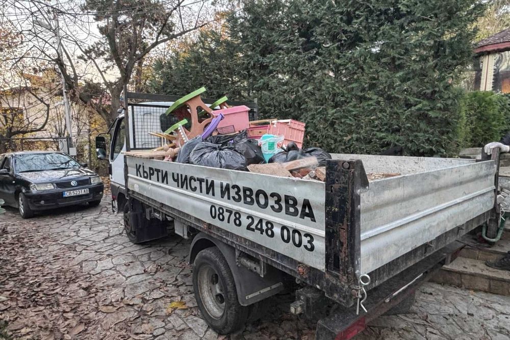 Кърти Чисти Извозва – София