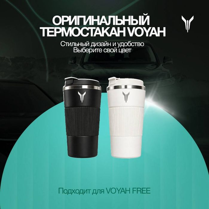 Voyah Стакан оригинальный