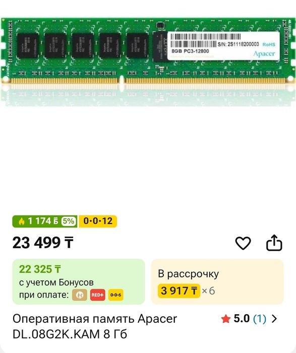Озу ддр3 8 GB APACER б/у