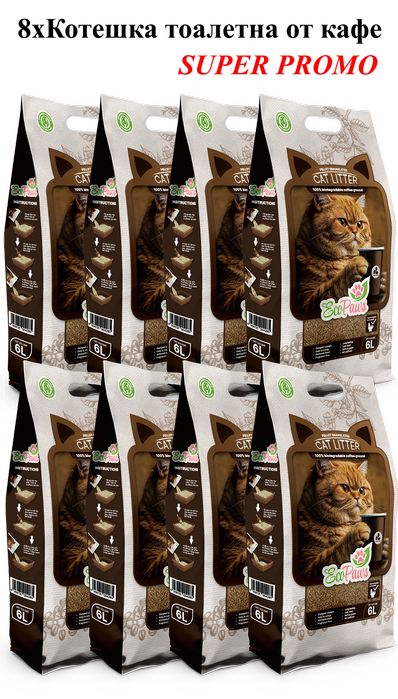 8бр. котешка тоалетна от кафе eco paws