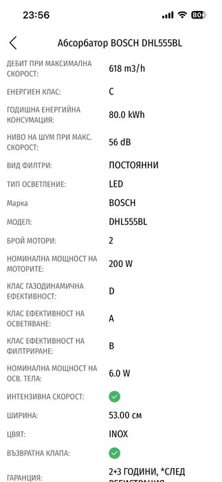 Абсорбатор BOSCH DHL555BL