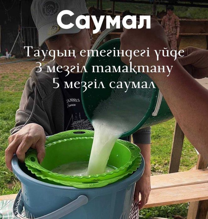 "Саумал" сауықтыру туры | Алматы