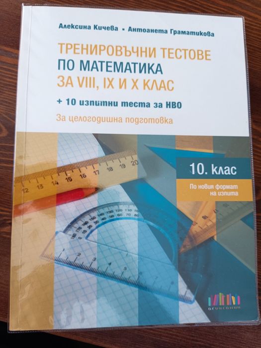 Учебници, учебни тетрадки и помагала за 10,9,11,12 клас