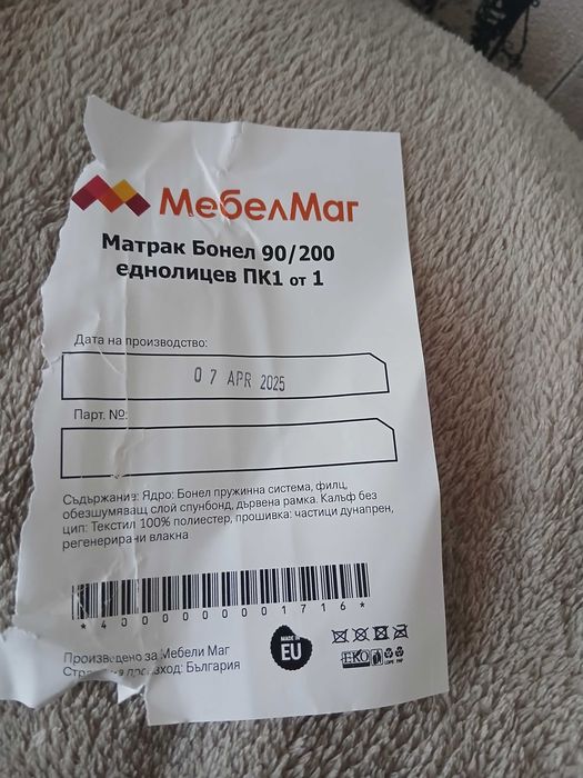 Матрак...не е използван