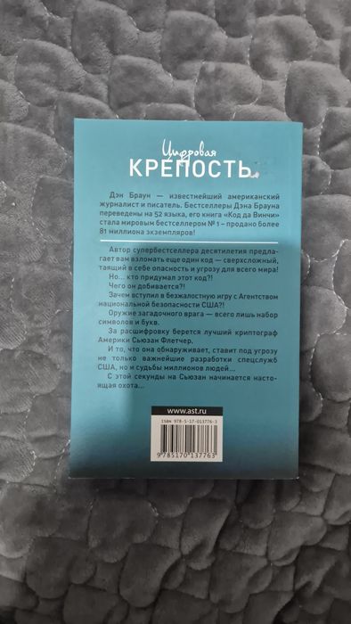 Книга "Цифровая крепость" Д.Браун