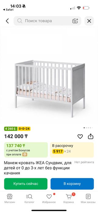 Манеж IKEA унисекс в отличном состоянии