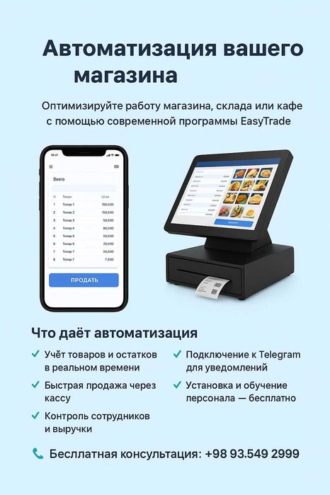 Автоматизация вашего магазина