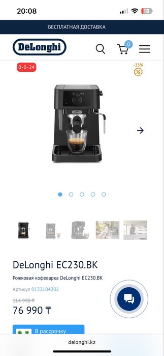 Кофемашина Delonghi