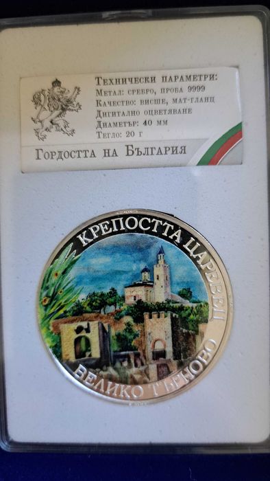 Сребърни медали - емисия "Гордостта на България"