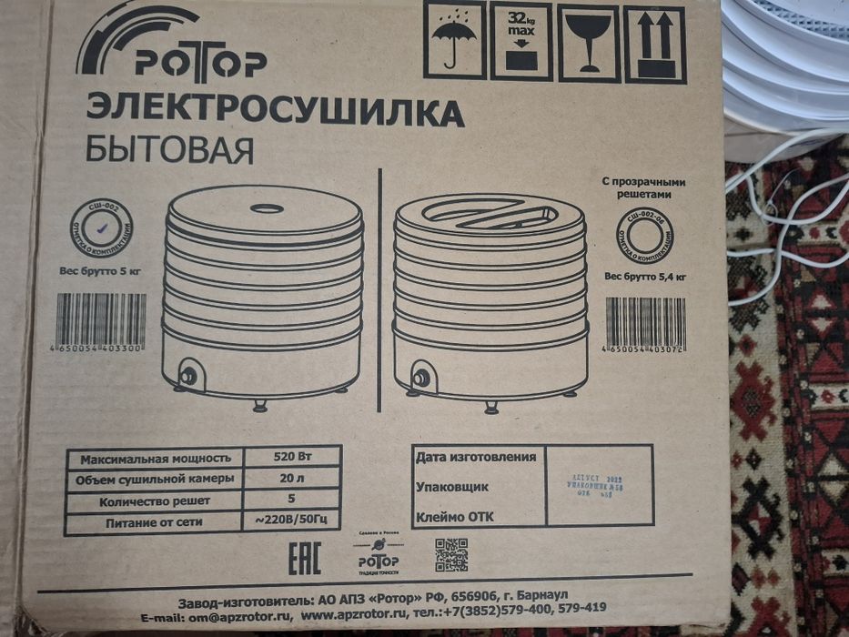 Продам электросушилку Ротор