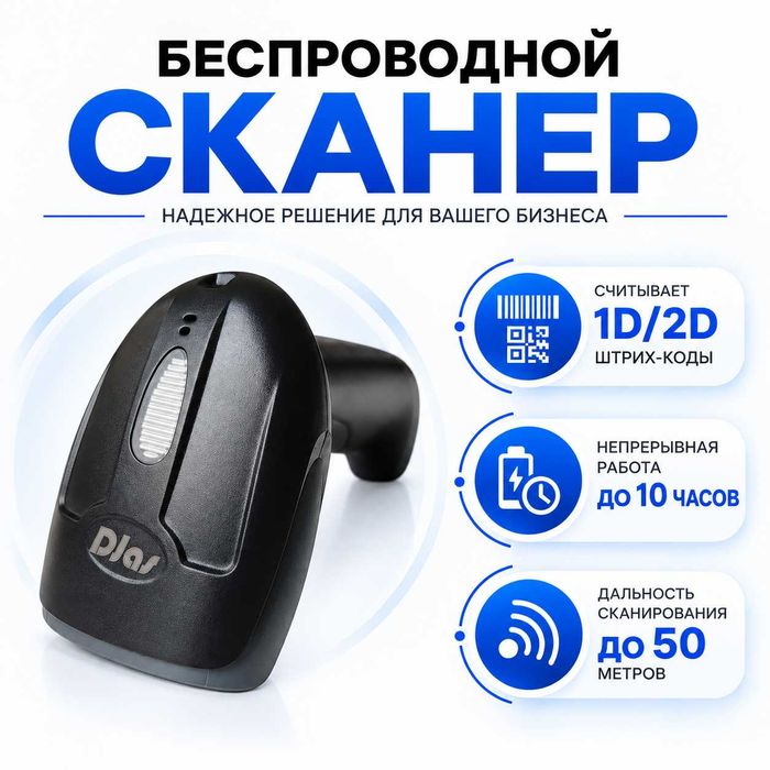Сканер штрих-кода DJAS 83W