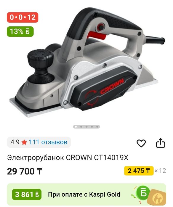 Электрорубанок CROWN CT14019X