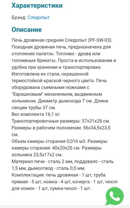 Печь дровяная для палатки