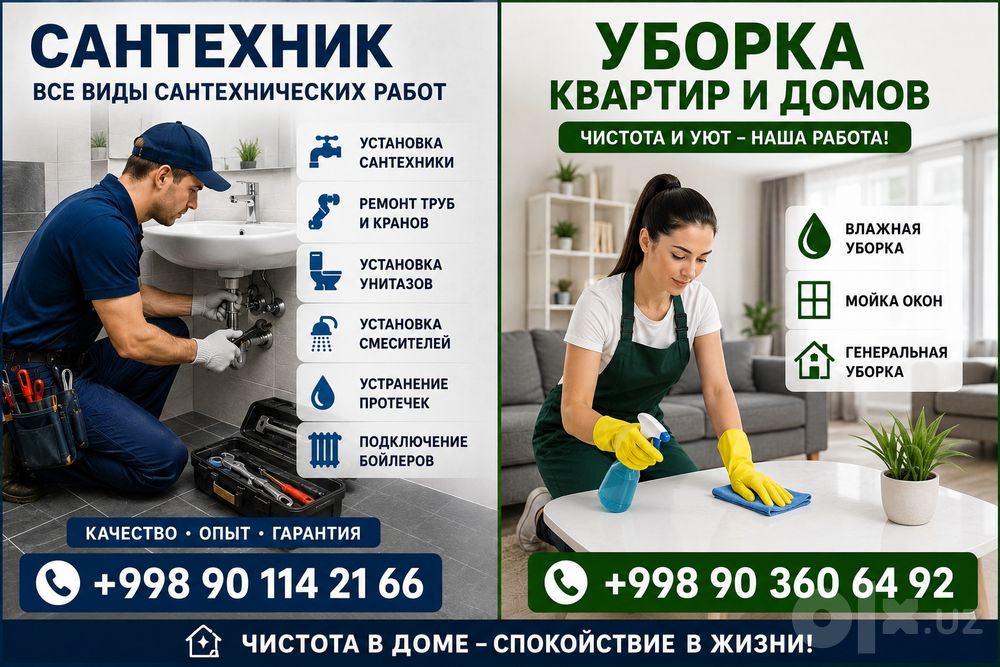 Уборка квартир и домов ташкент