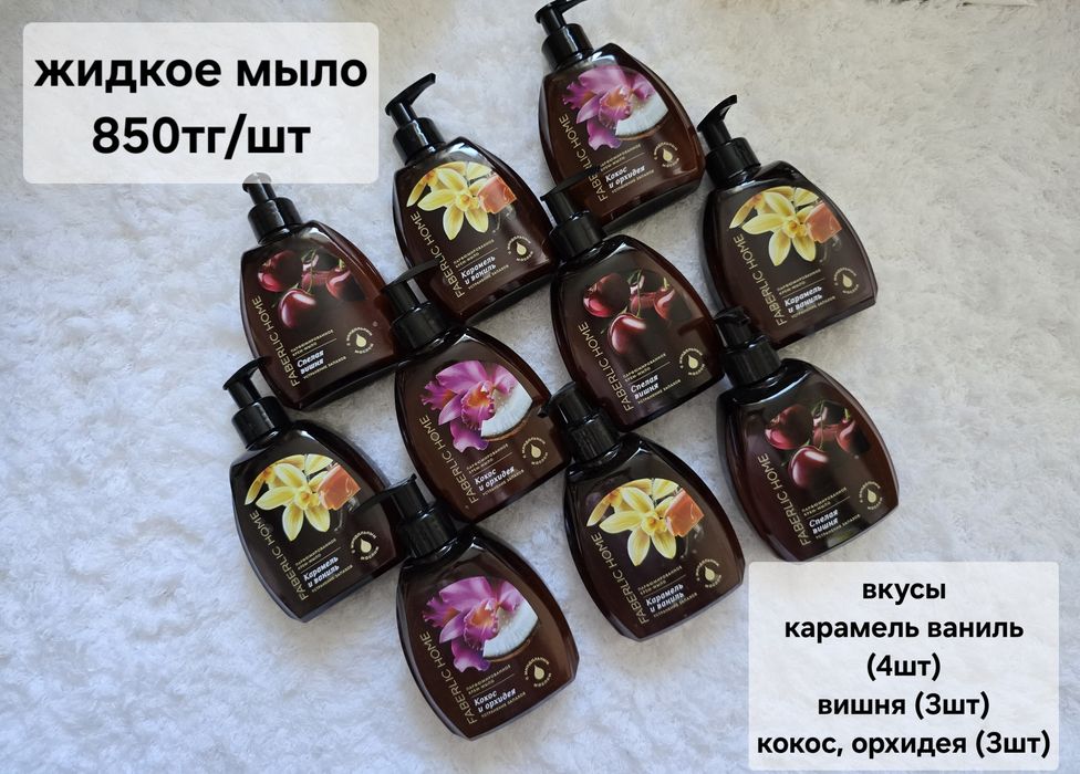 Жидкое мыло от Фаберлик/Faberlic