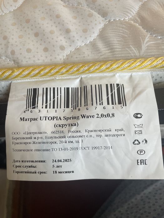 Новый матрас UTOPLA Spring Wave 2x0,8