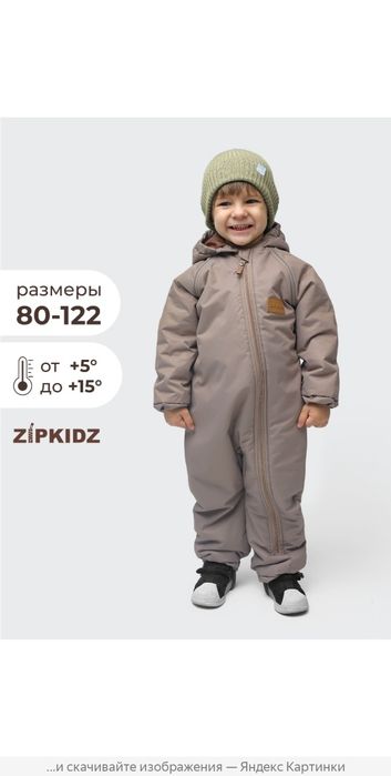 Комбинезон zipkidz