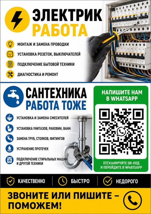 Сантехника, электрика, плитка, смесители, унитазы, прокладка труб и тд