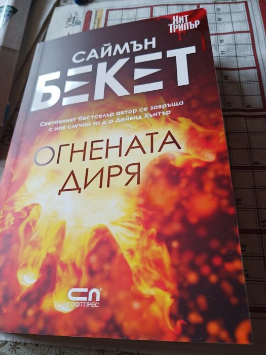 Книги трилъри и крими