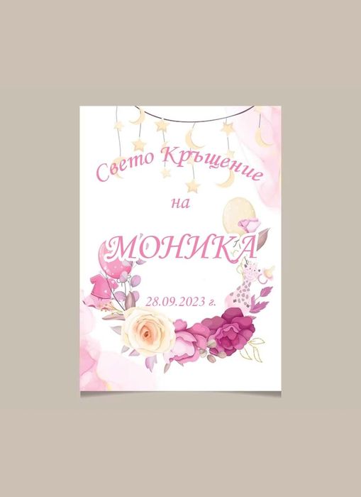 Самозалепващи етикети за бутилки за кръщене рожден Ден погача сватба