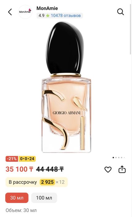 Georgio Armani Si Си парфюм