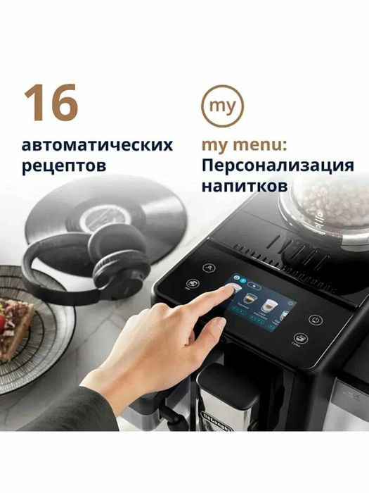 Кофемашина автоматическая DeLonghi Rivelia Perfetto EXAM440.55  черный