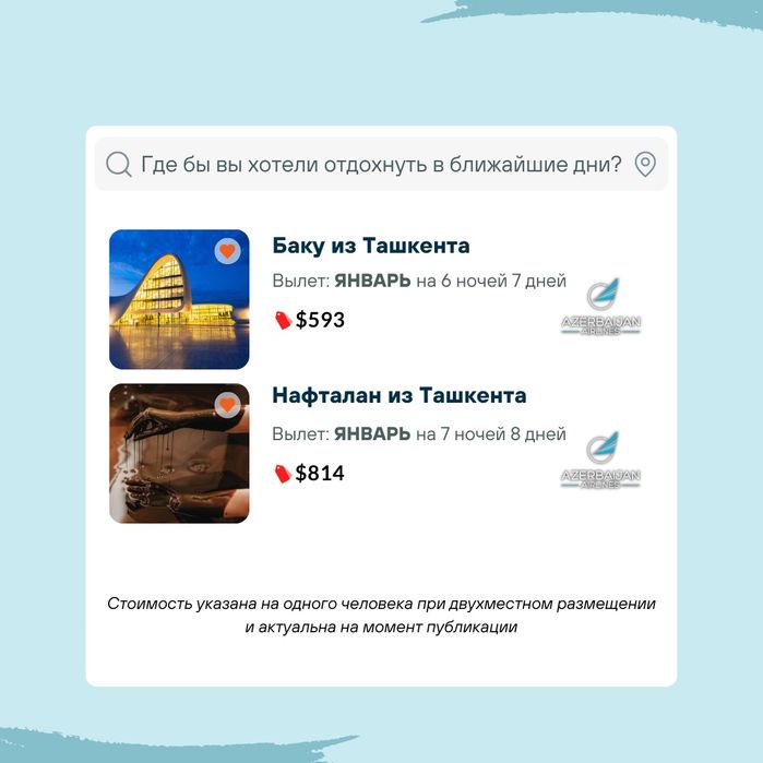 Туры по всем направлениям