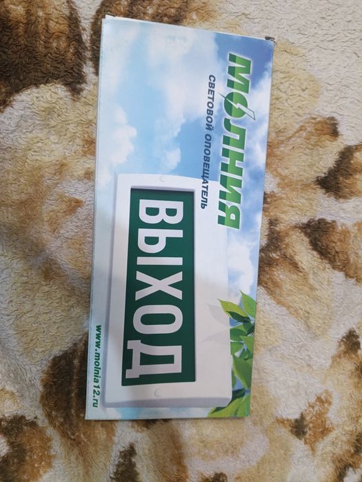 Табло "ВЫХОД" 220В